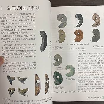 Amazon.co.jp: 図録 カタログ 勾玉の世界 考古学 古墳 ヒスイ